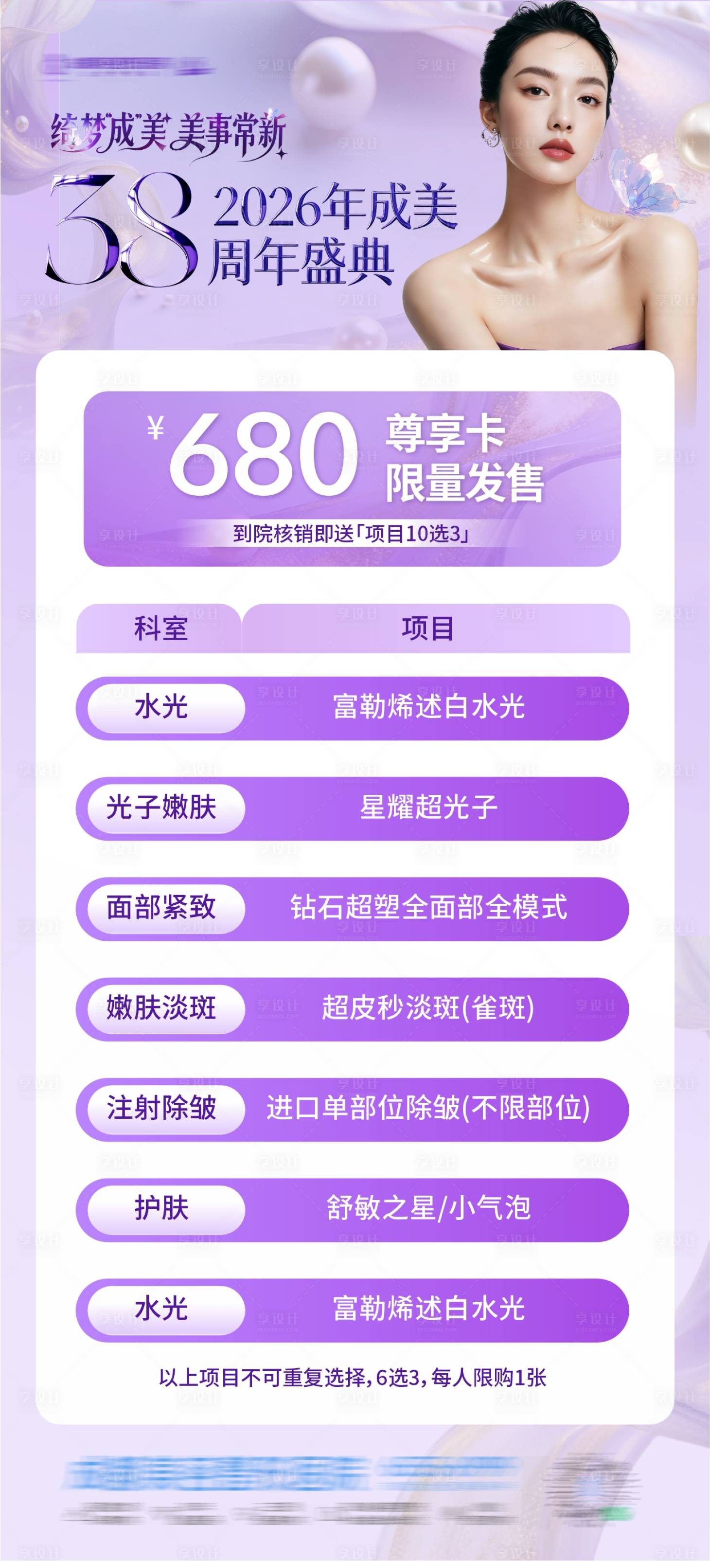 源文件下载【享设计】搜索编号：18500035718316405【紫色限量活动政策卡项尊享卡长图海报】