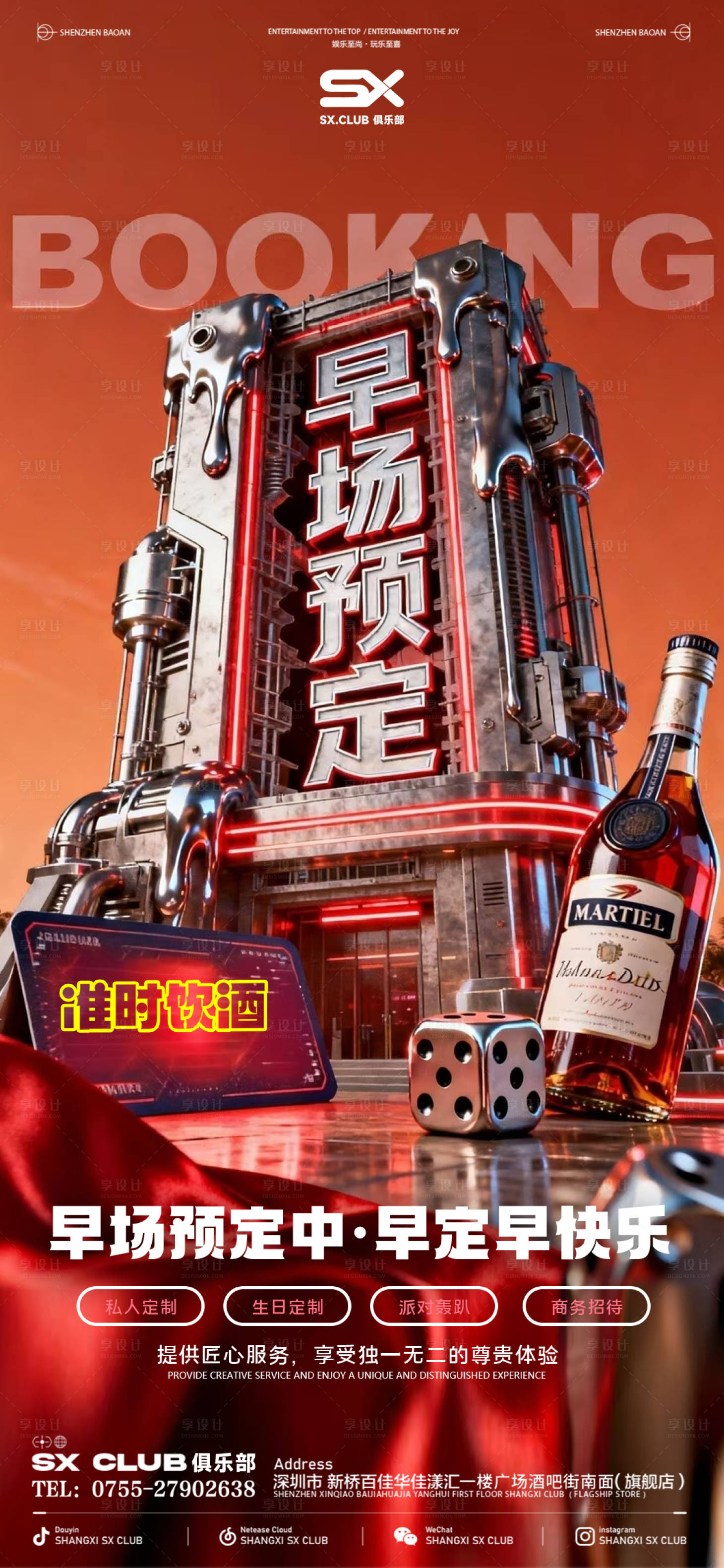 源文件下载【享设计】搜索编号：92080035656199566【早场预定海报】