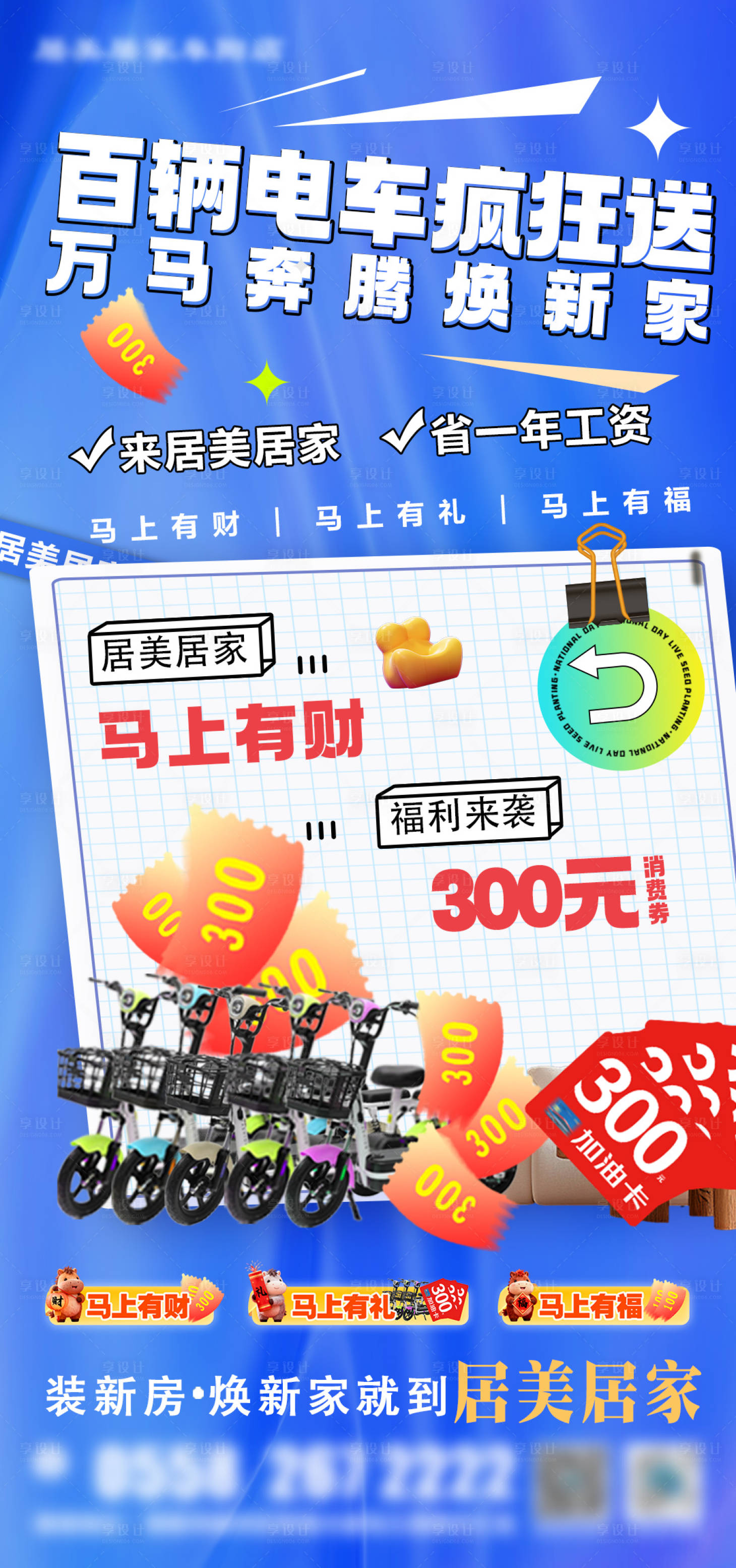 源文件下载【享设计】搜索编号：91900035766904751【家居建材优惠券海报利益点】