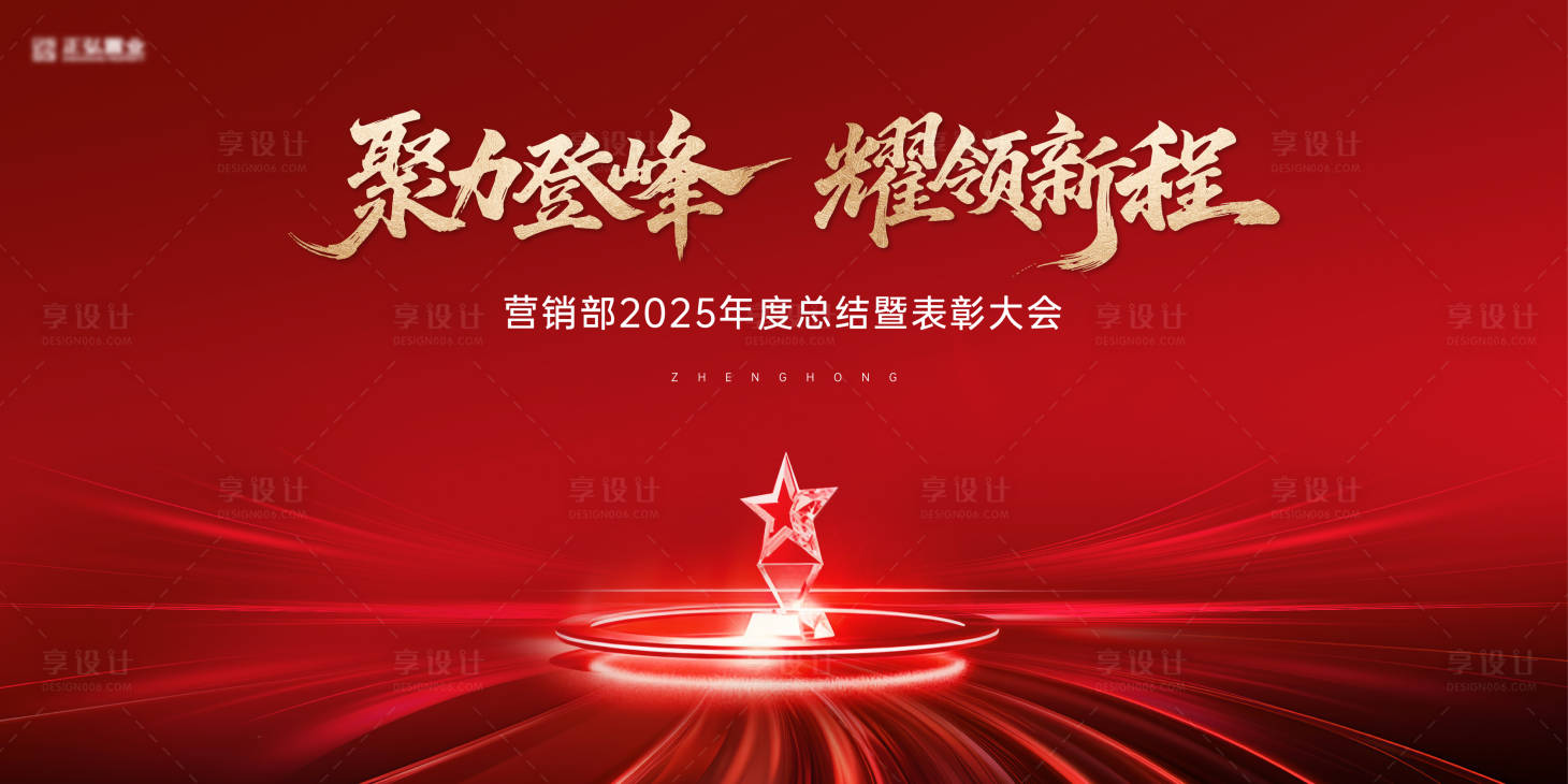 源文件下载【享设计】搜索编号：53220035758709842【营销会议背景】