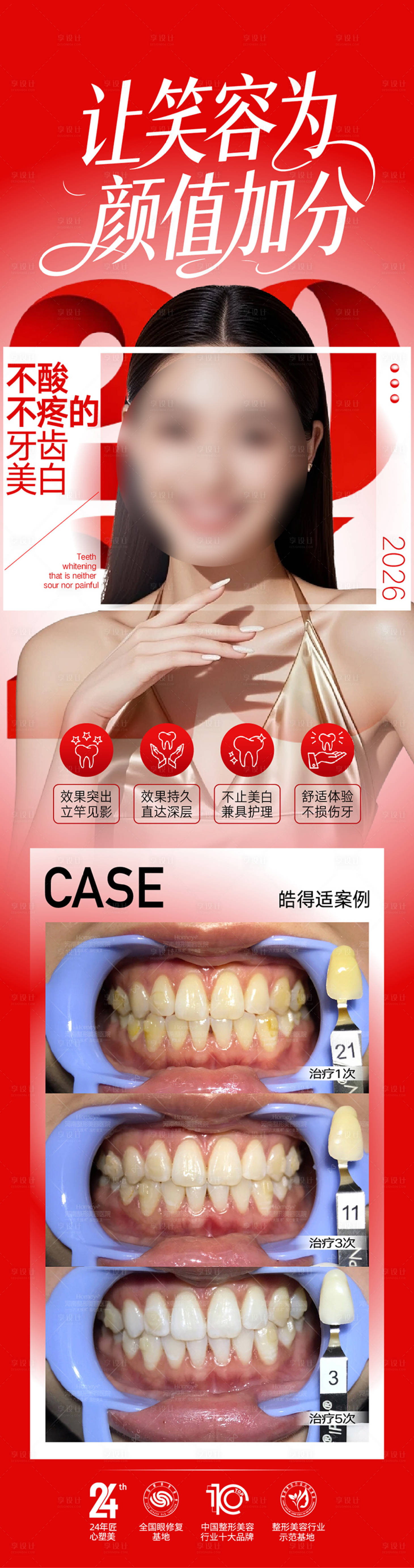 源文件下载【享设计】搜索编号：60710035791156806【口腔海报设计  】