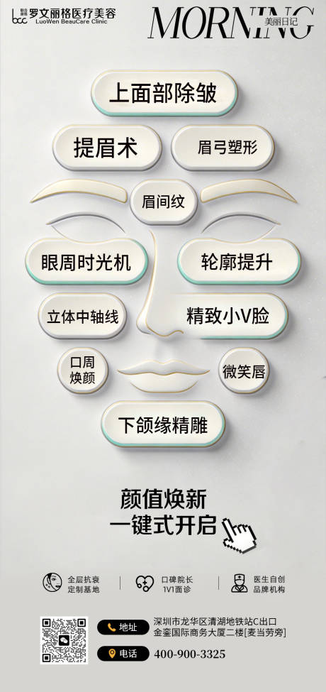 源文件下载【享设计】搜索编号：71280035976135173【医美每日宣传海报】