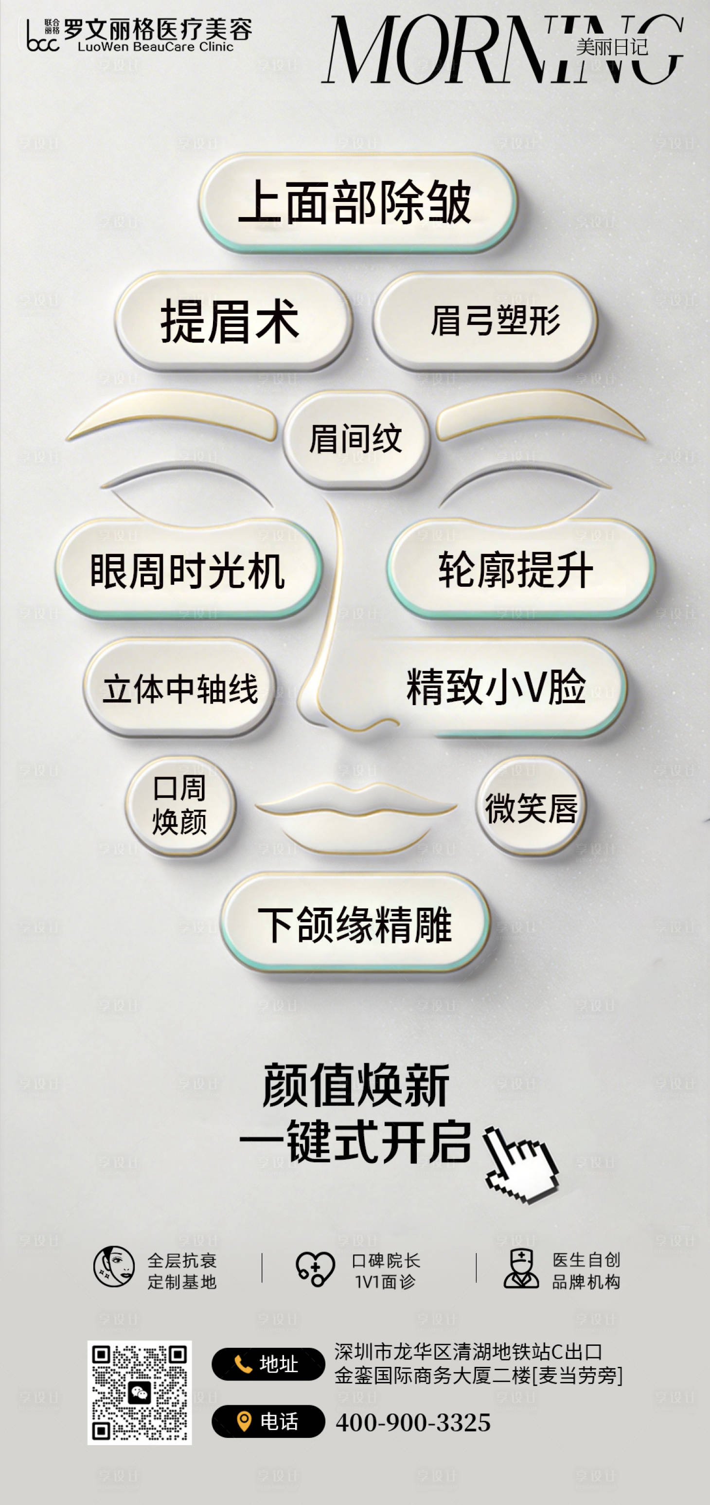 源文件下载【享设计】搜索编号：71280035976135173【医美每日宣传海报】