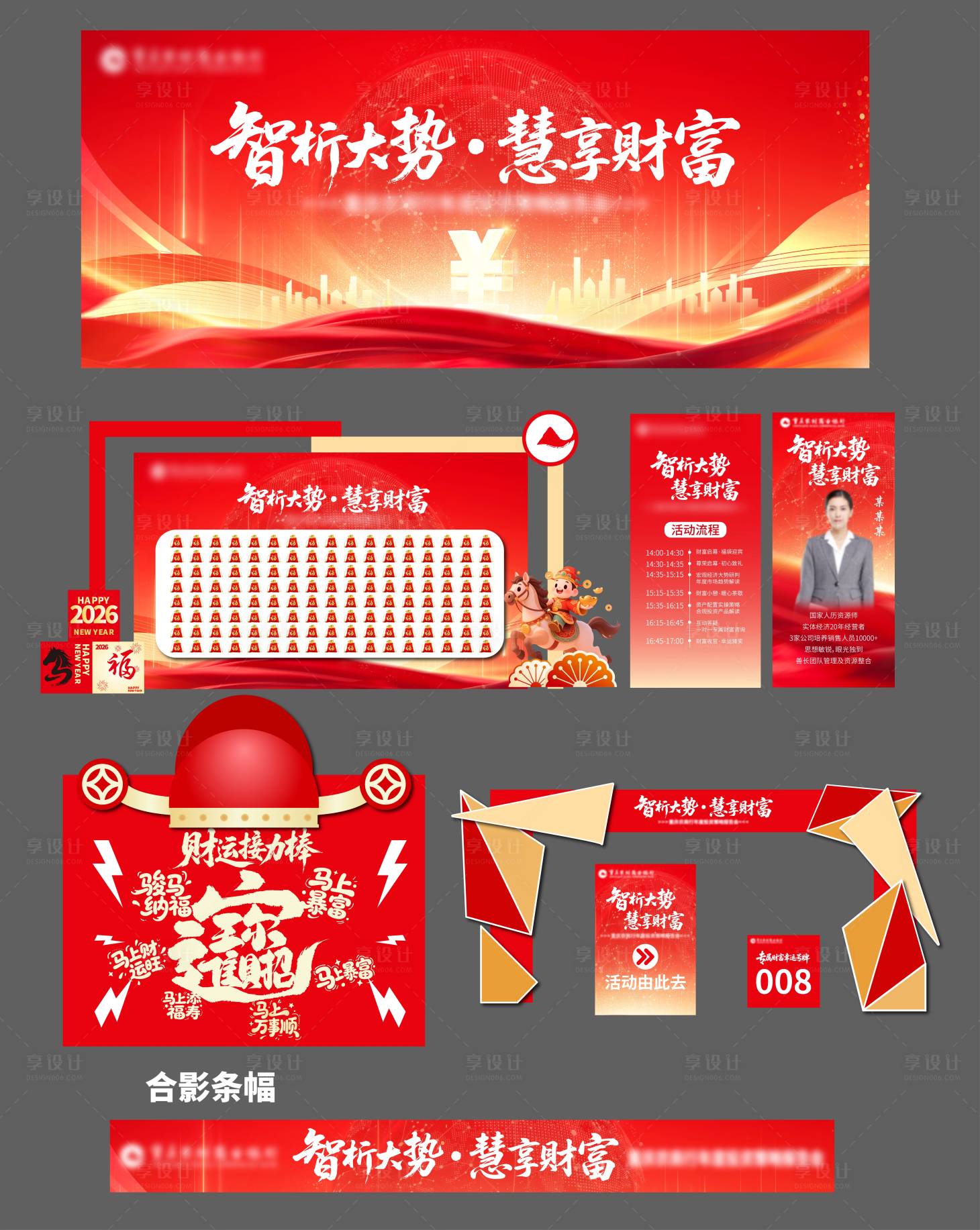 源文件下载【享设计】搜索编号：45820035779881805【会议活动美陈】
