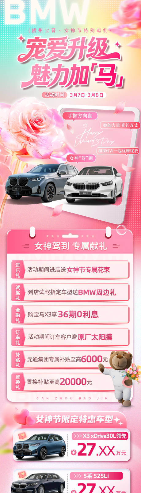 源文件下载【享设计】搜索编号：78800035712518048【女神节浪漫活动长图】