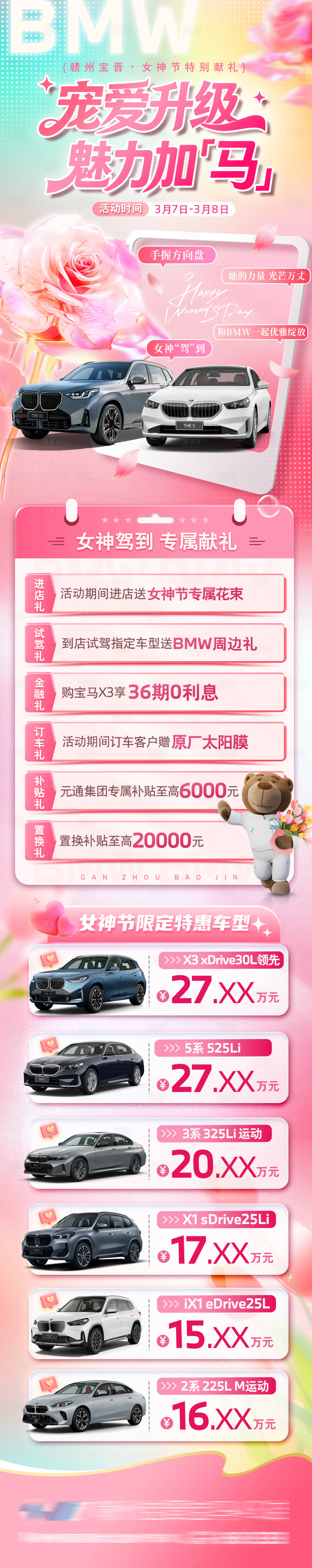 源文件下载【享设计】搜索编号：78800035712518048【女神节浪漫活动长图】