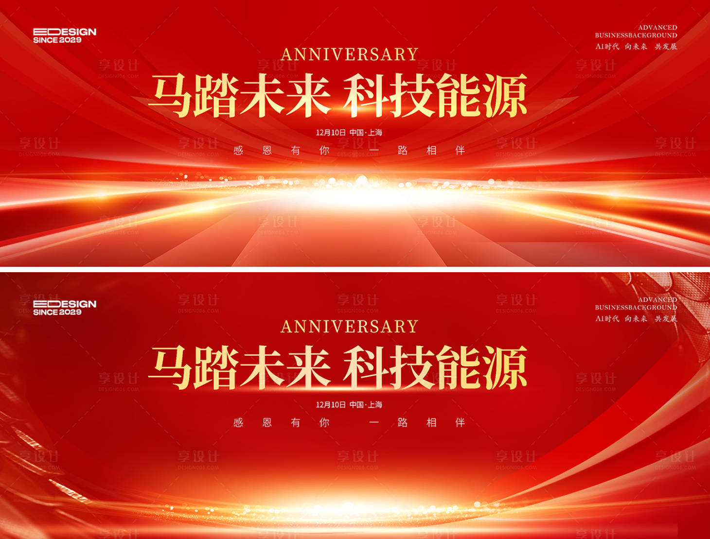 源文件下载【享设计】搜索编号：83790035781128899【红金会议】