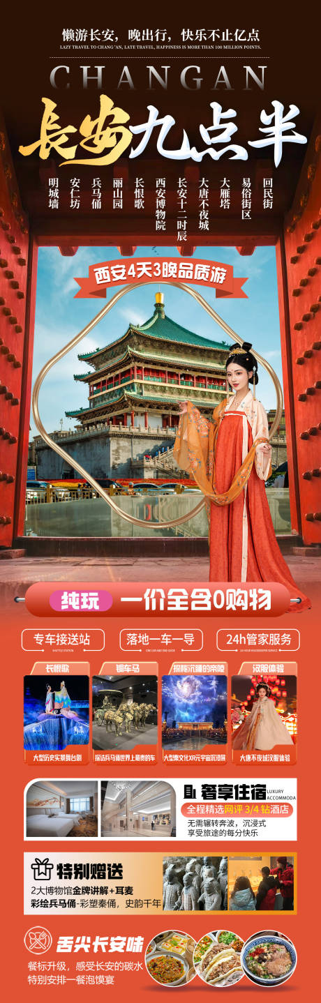 源文件下载【享设计】搜索编号：19260036070442020【长安九点半海报】