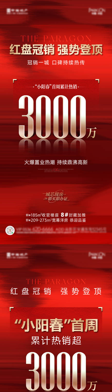 源文件下载【享设计】搜索编号：72400035974865522【地产热销刷屏】