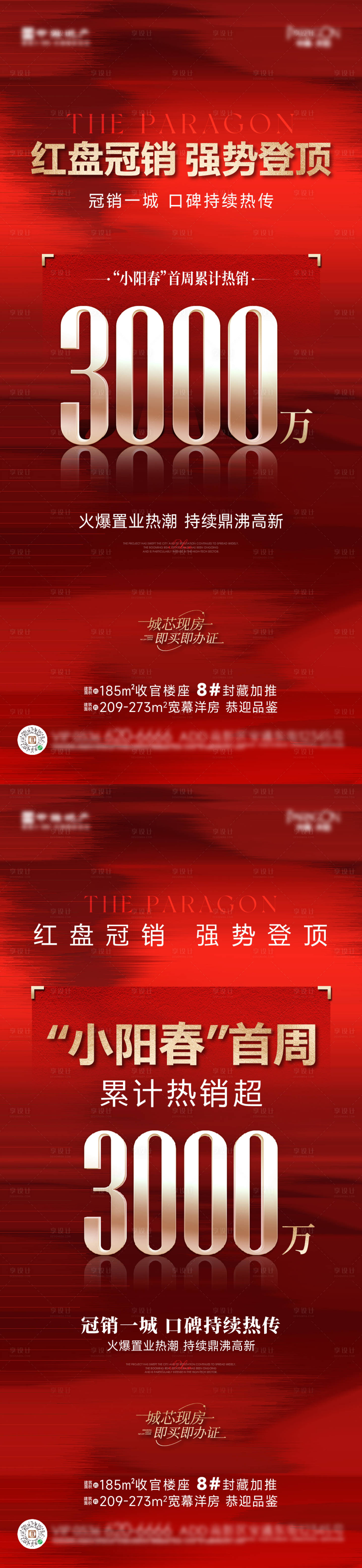 源文件下载【享设计】搜索编号：72400035974865522【地产热销刷屏】