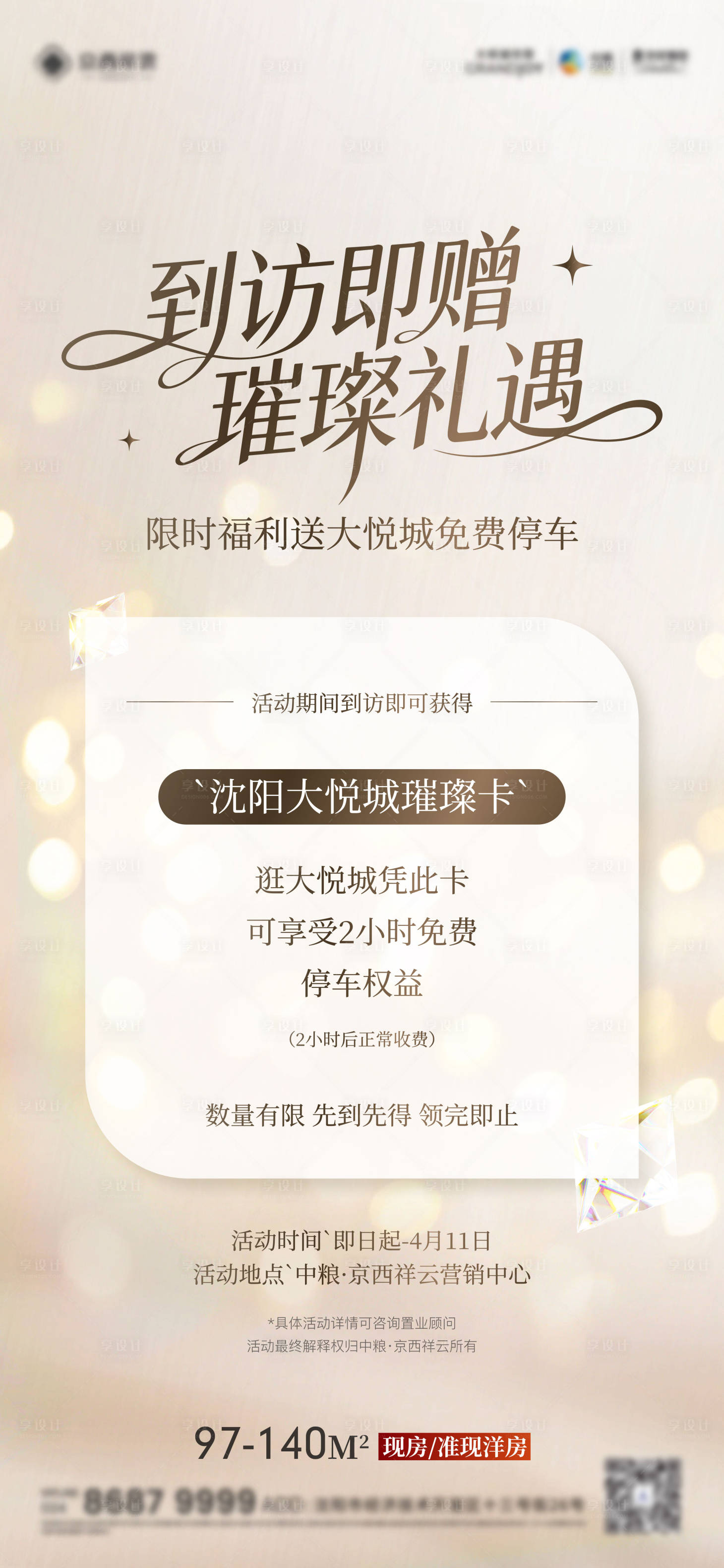 源文件下载【享设计】搜索编号：46590036153133943【权益海报】