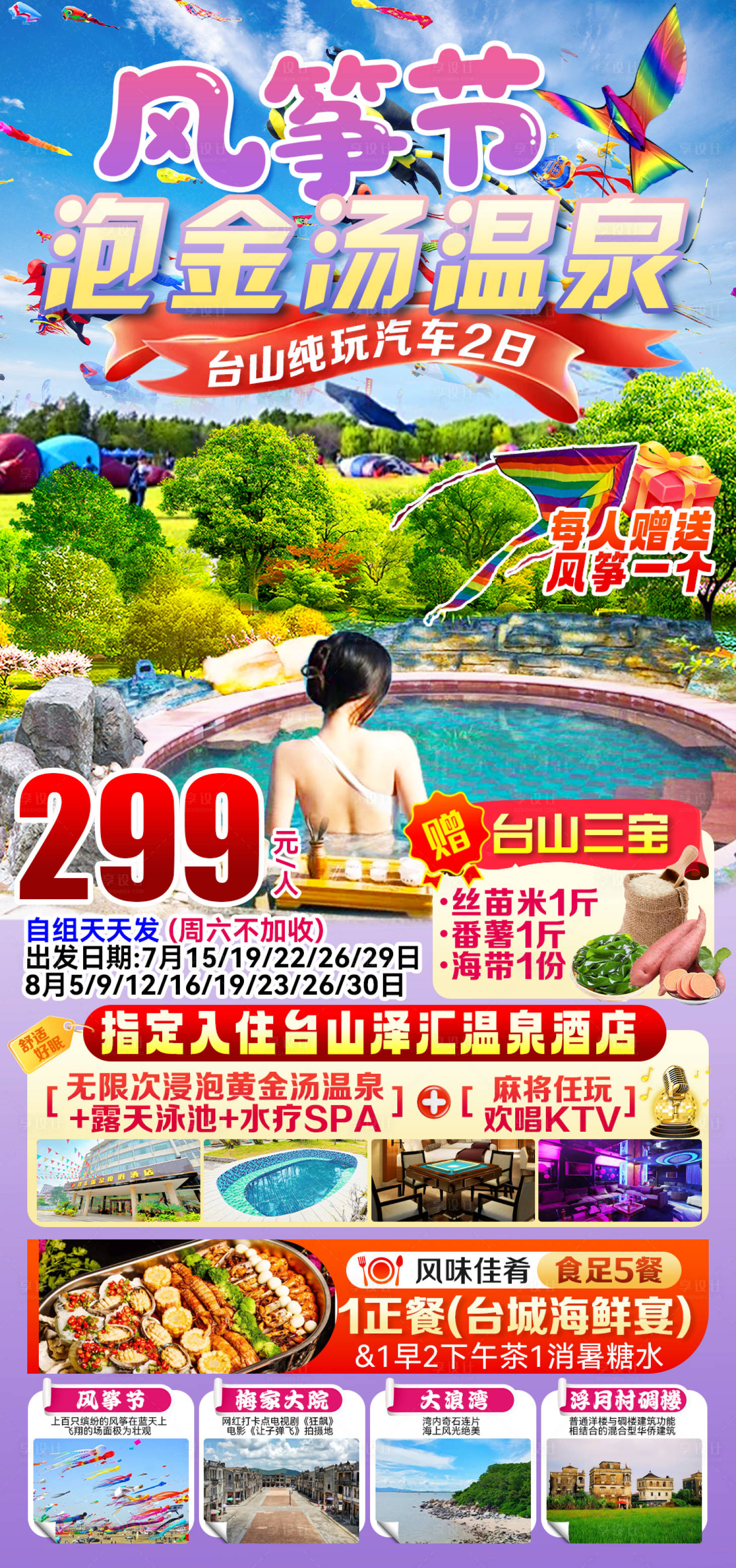 源文件下载【享设计】搜索编号：29410035999042415【台山风筝节旅游海报】