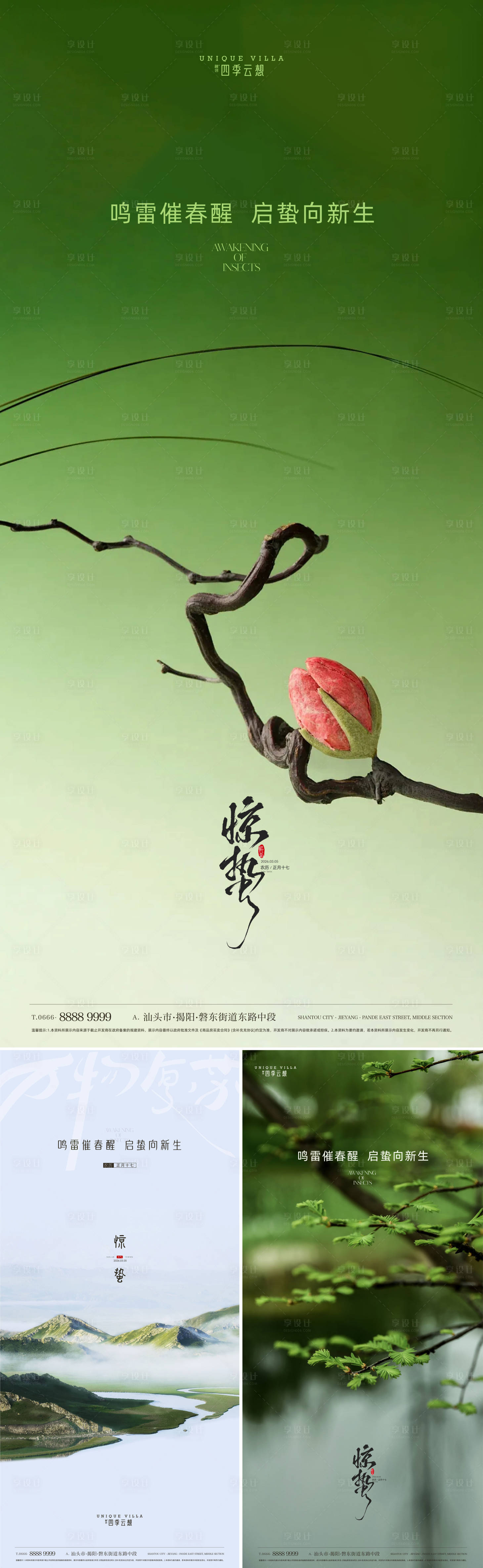 源文件下载【享设计】搜索编号：21420035636621669【惊蛰海报】