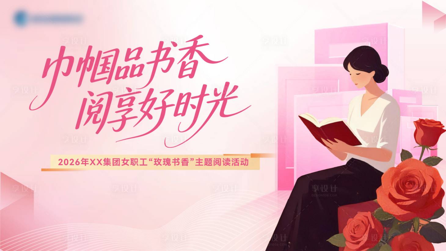 源文件下载【享设计】搜索编号：78330035993535668【读书阅读主题】