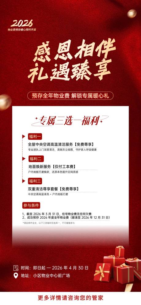 源文件下载【享设计】搜索编号：58950035911014077【物业感恩回馈】