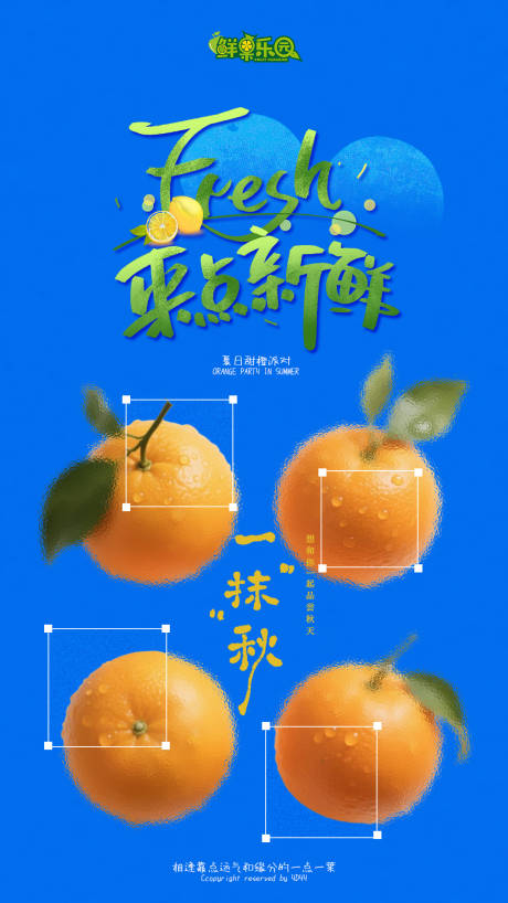 源文件下载【享设计】搜索编号：93000035632792646【橙子采摘】