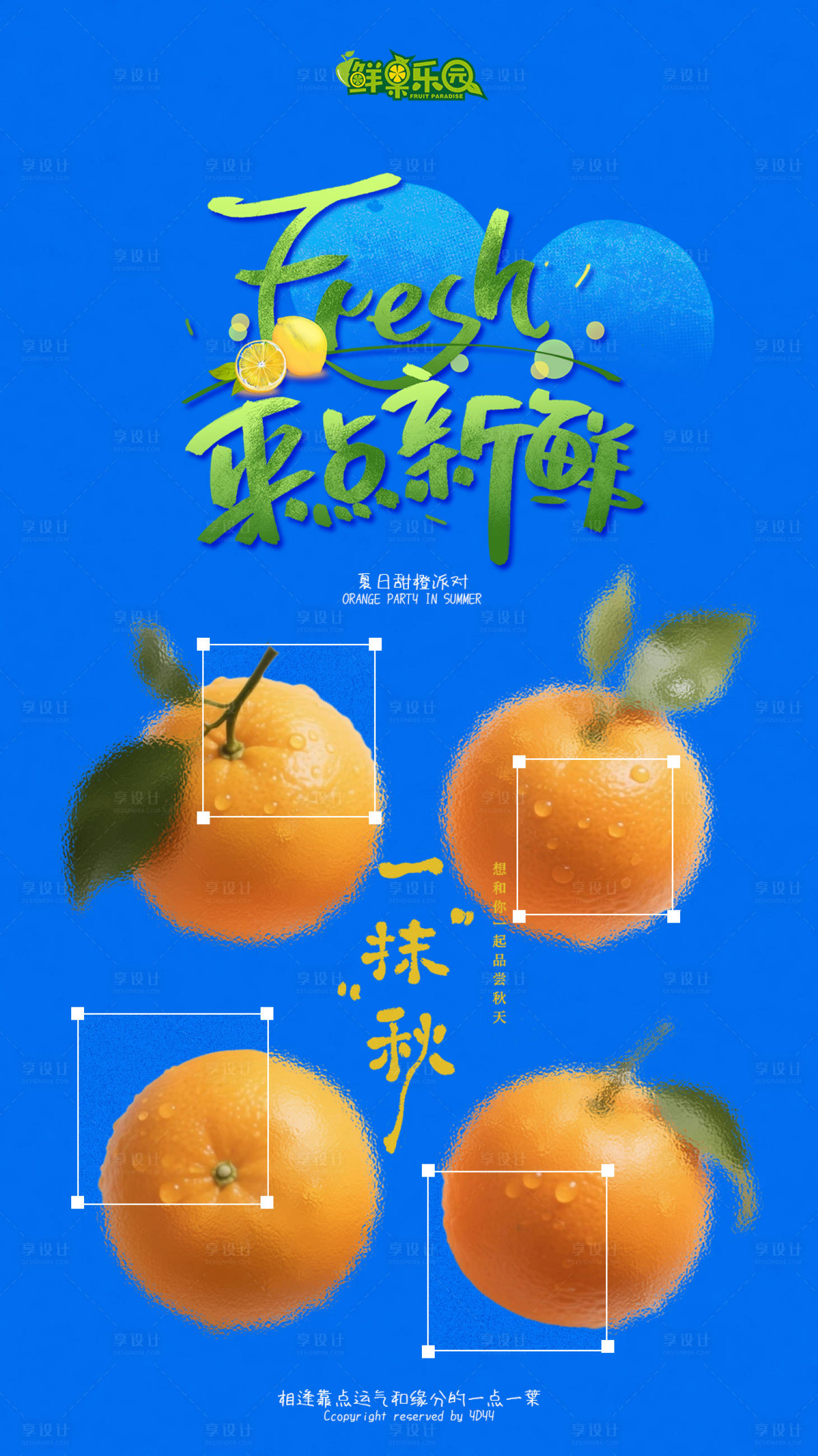 源文件下载【享设计】搜索编号：93000035632792646【橙子采摘】