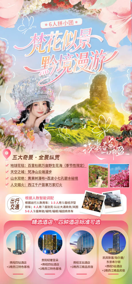 源文件下载【享设计】搜索编号：65550035812118199【梵花似锦】