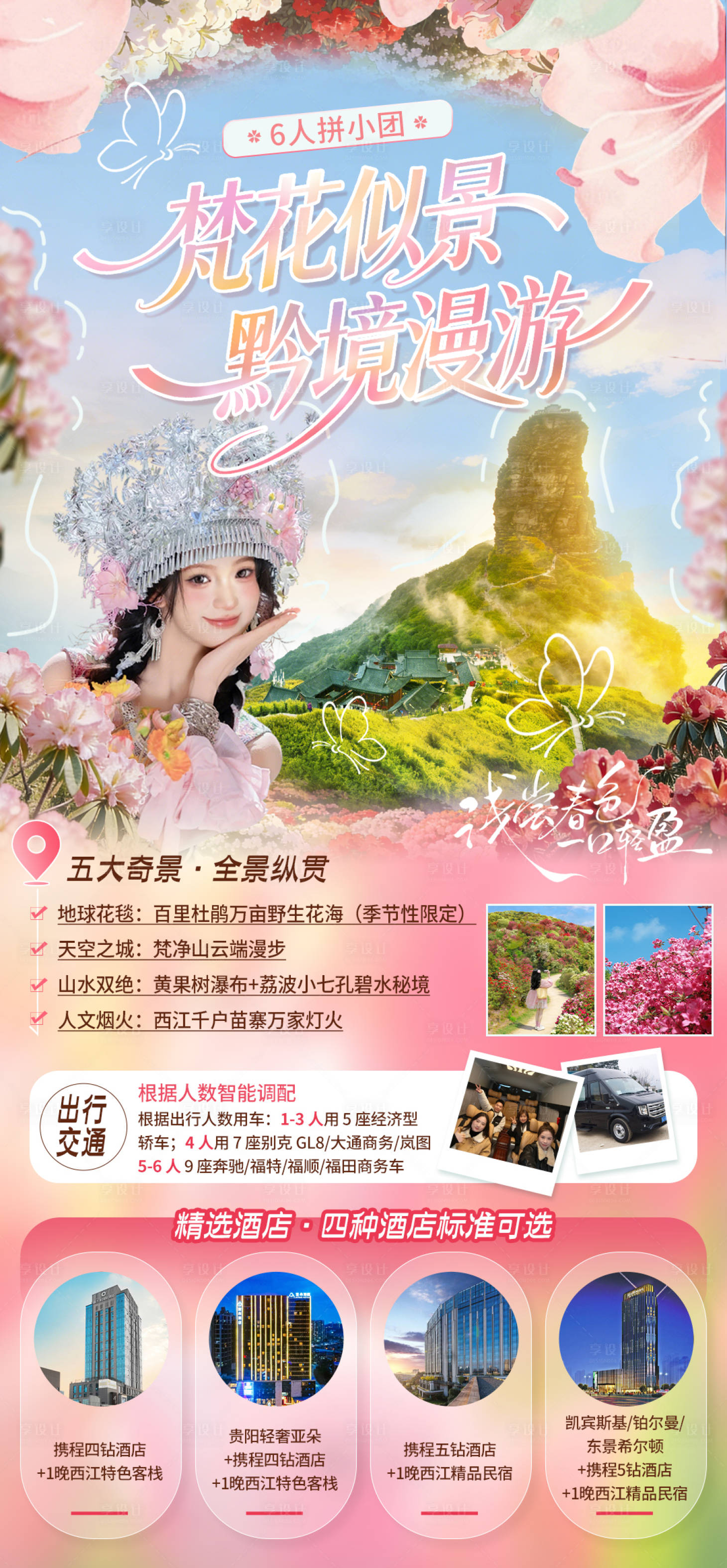 源文件下载【享设计】搜索编号：65550035812118199【梵花似锦】