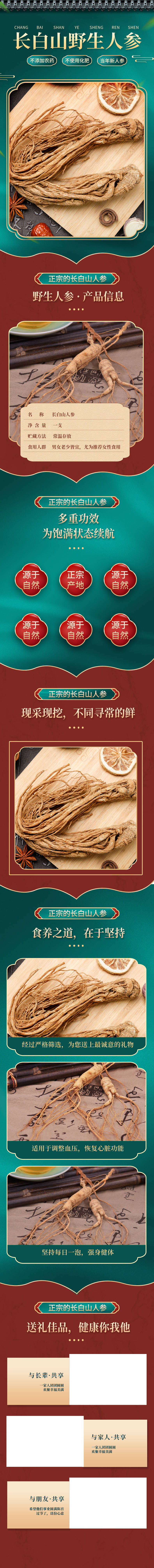 源文件下载【享设计】搜索编号：76620036125345021【国风详情页绿色复古食品】