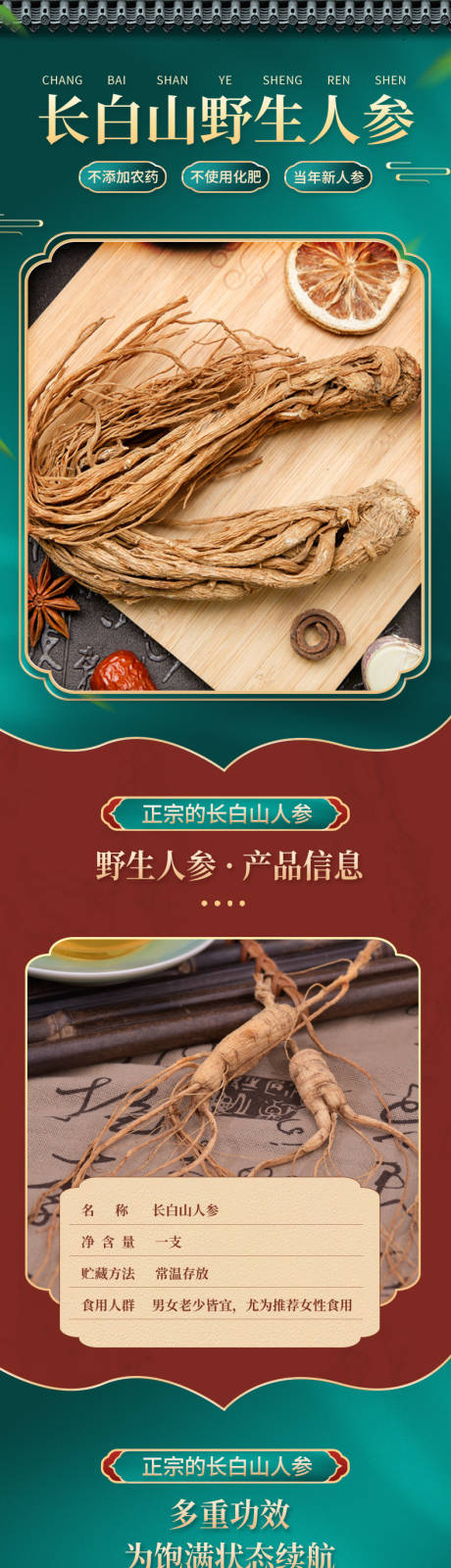 源文件下载【享设计】搜索编号：76620036125345021【国风详情页绿色复古食品】