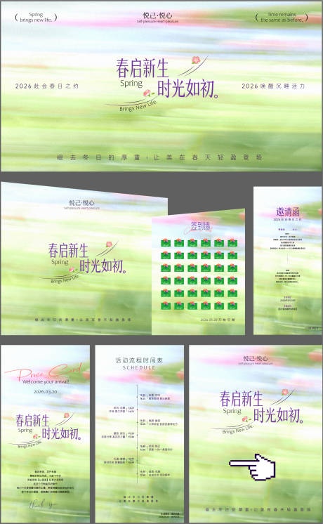 源文件下载【享设计】搜索编号：16420035816853285【春日极简活动物料】