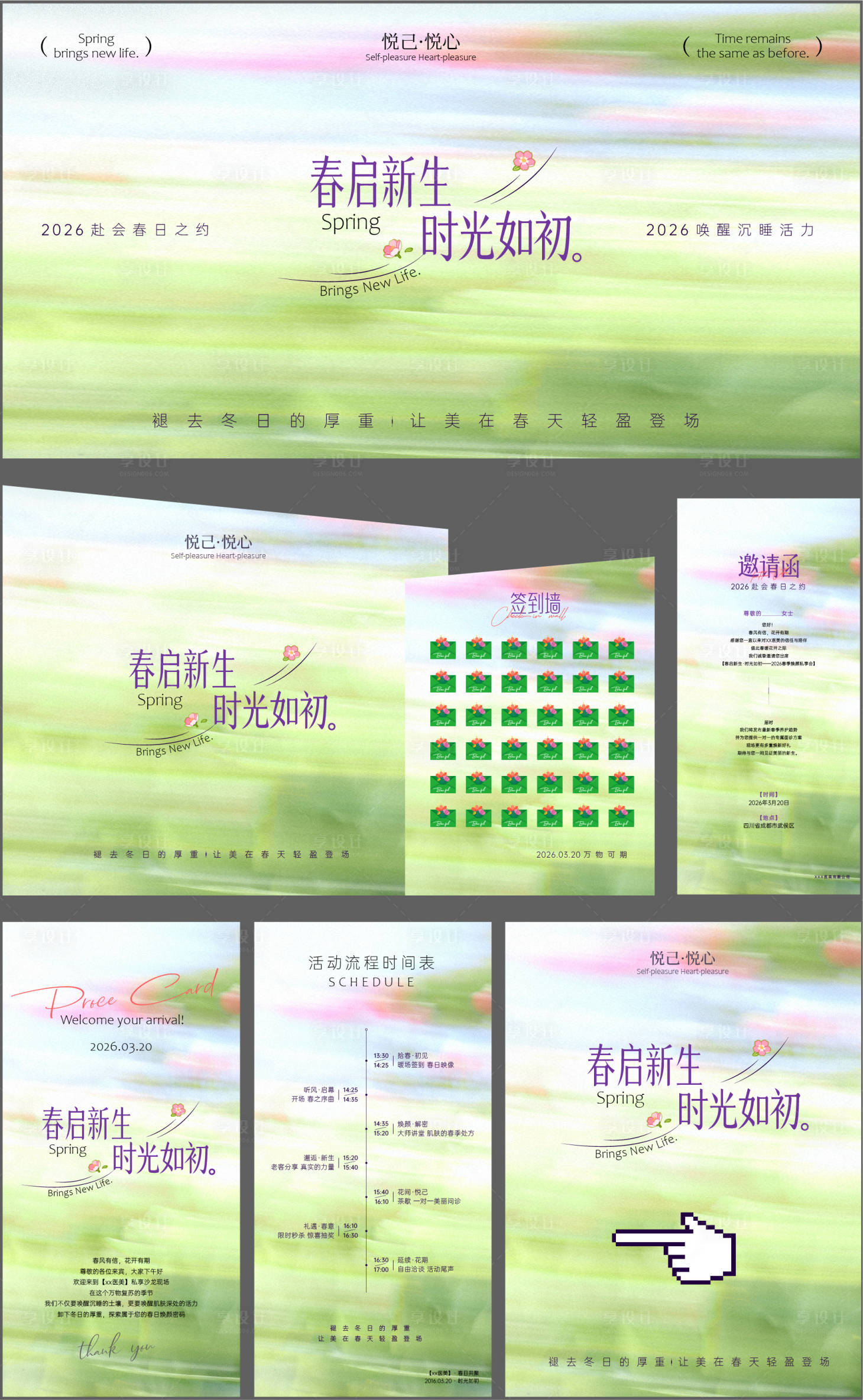 源文件下载【享设计】搜索编号：16420035816853285【春日极简活动物料】