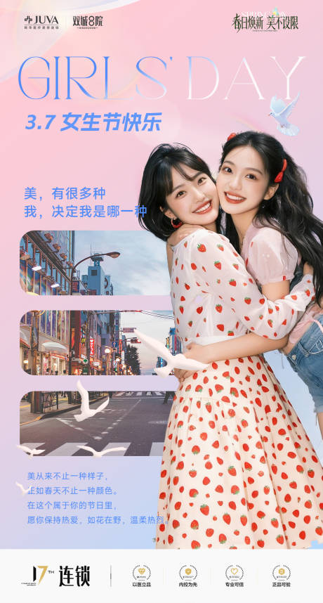 源文件下载【享设计】搜索编号：67250035679312348【医美女生节海报】