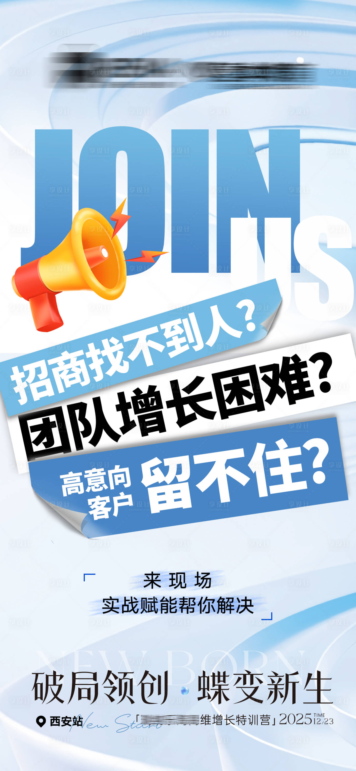 源文件下载【享设计】搜索编号：86020036038192796【美业招商海报】