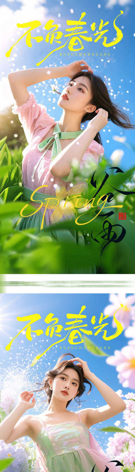源文件下载【享设计】搜索编号：58500036021114147【谷雨品宣海报】