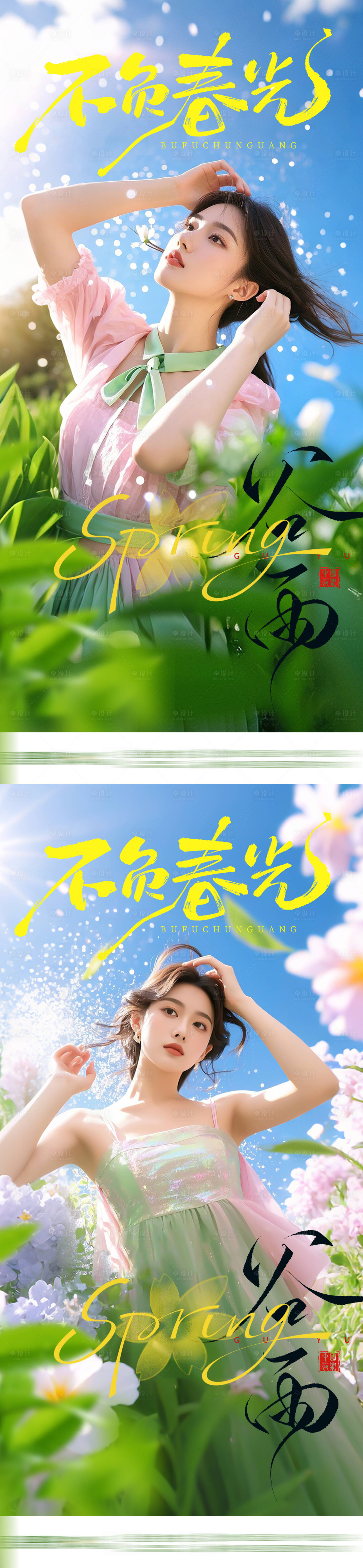 源文件下载【享设计】搜索编号：58500036021114147【谷雨品宣海报】