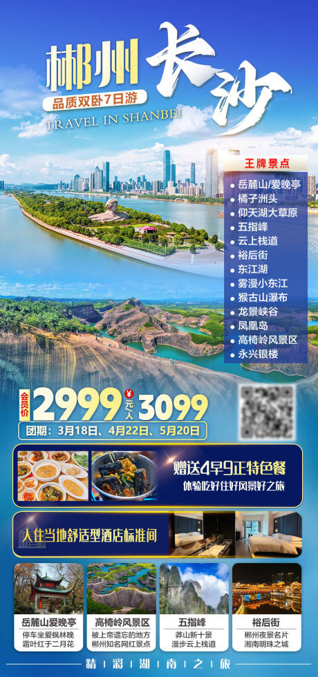 源文件下载【享设计】搜索编号：89870035653067786【长沙郴州海报】