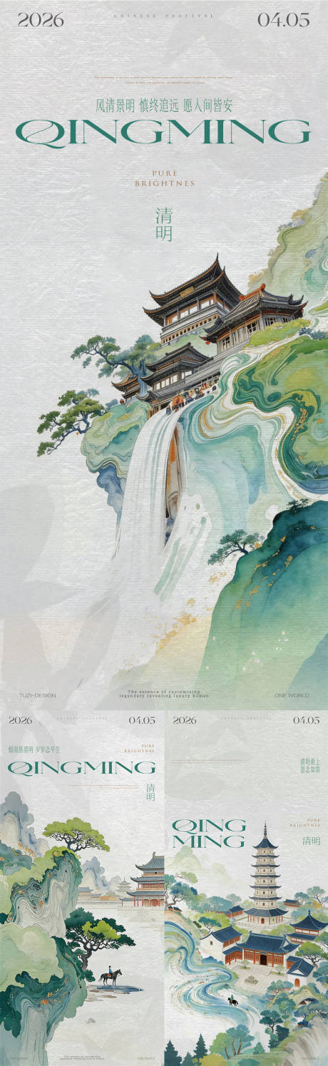 源文件下载【享设计】搜索编号：15620036083342263【清明节气海报】