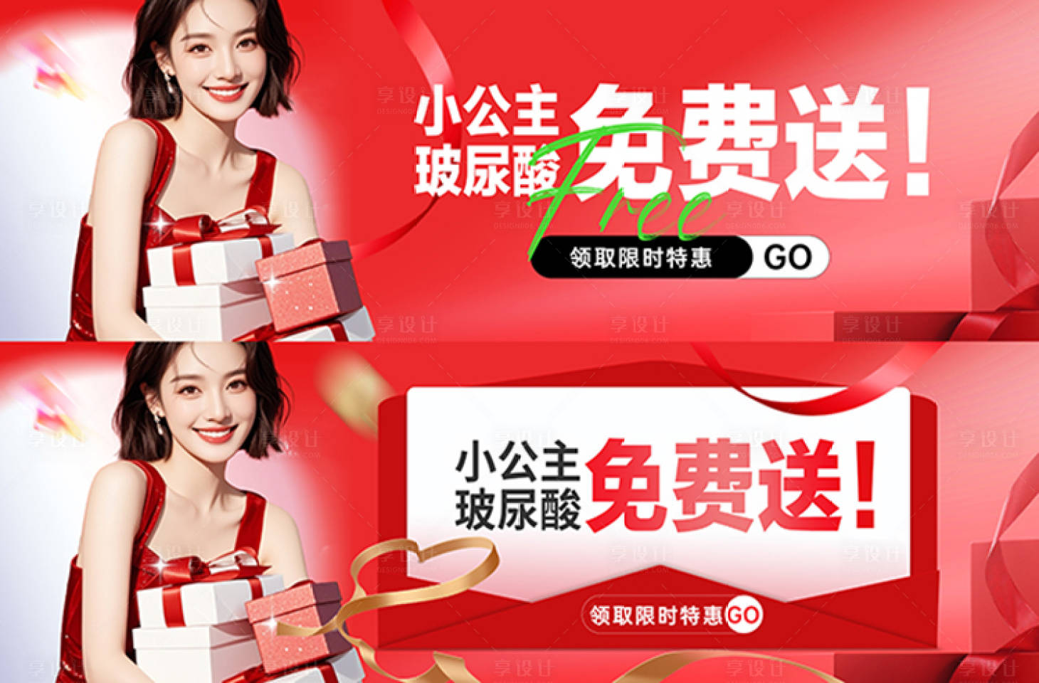 源文件下载【享设计】搜索编号：50710035596043425【医美质感红色氛围活动免费送玻尿酸大众】