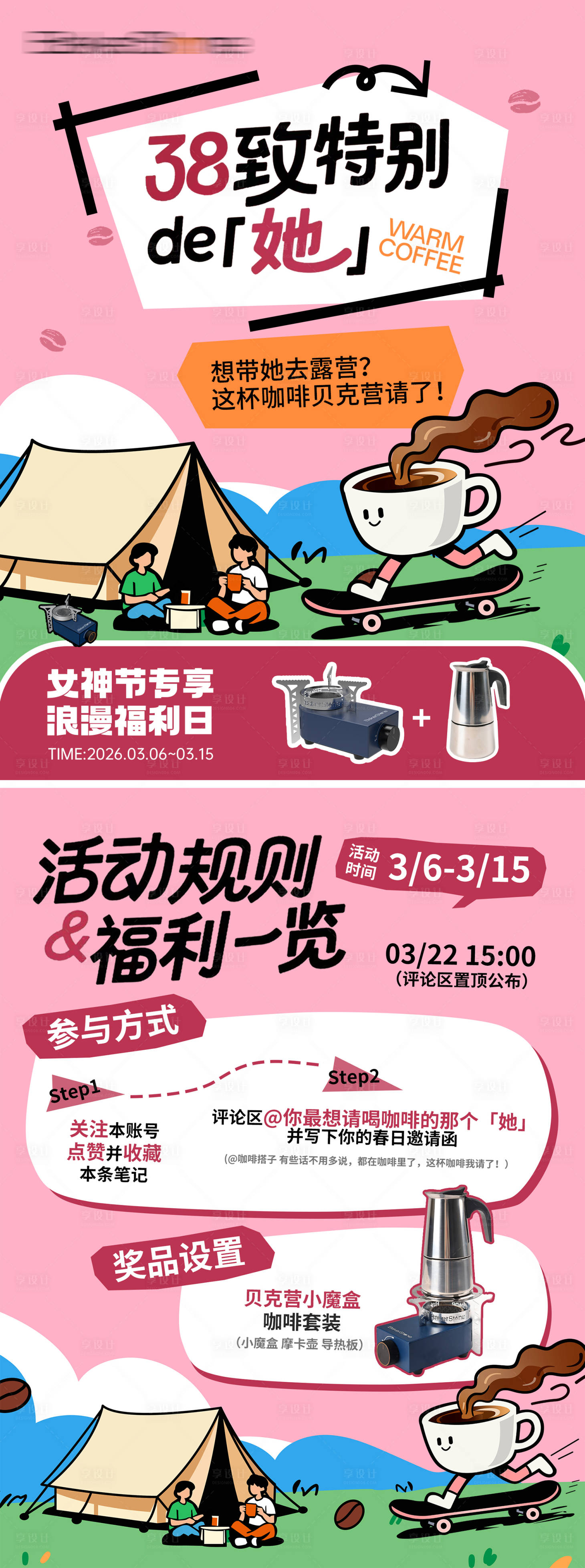 源文件下载【享设计】搜索编号：72870035680472795【女神节小红书活动】