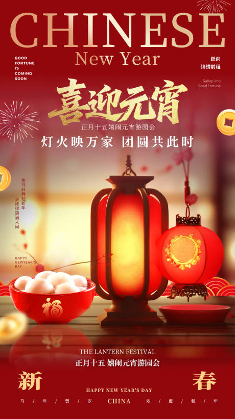 源文件下载【享设计】搜索编号：49640035601879653【元宵节海报】