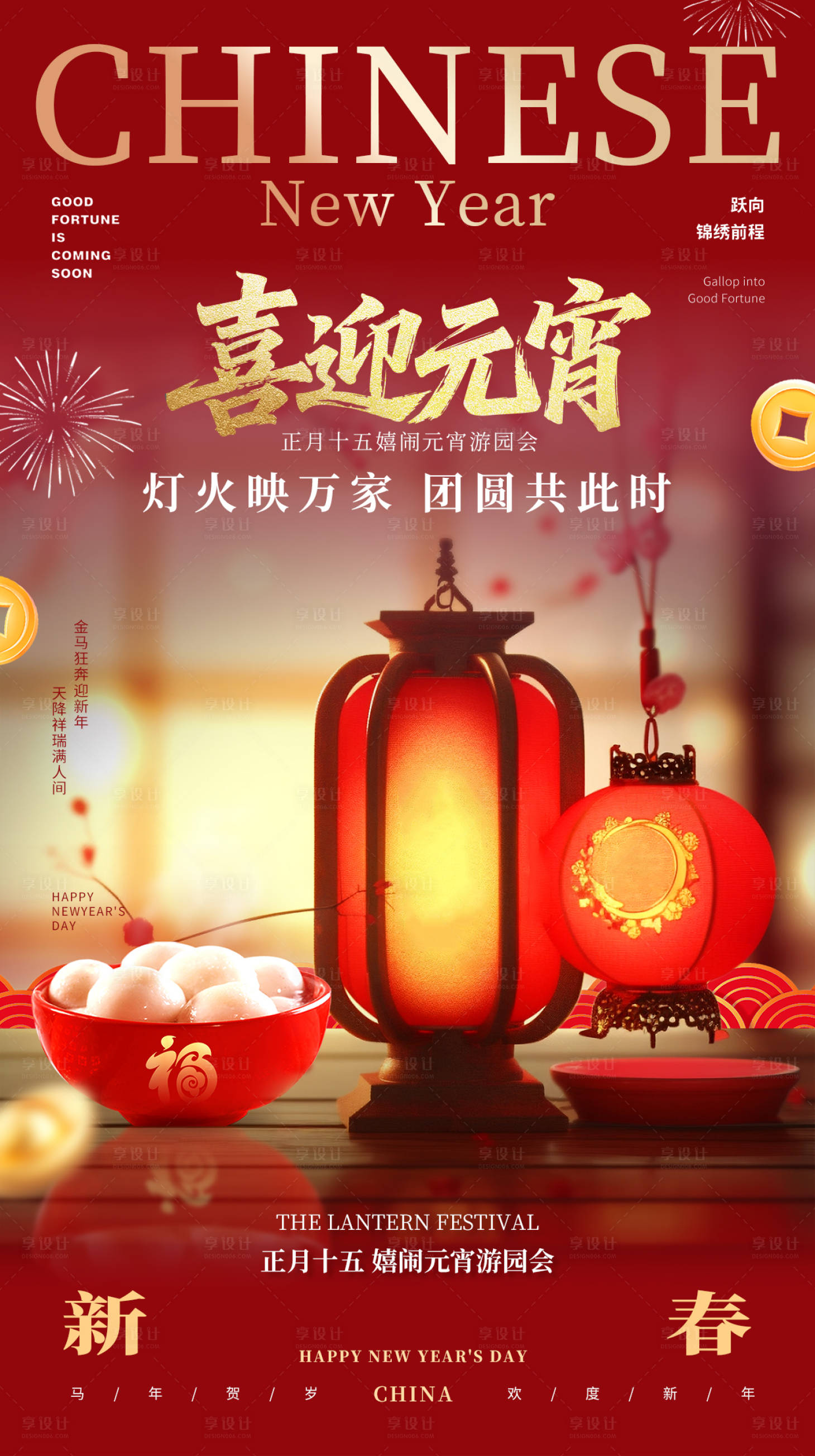 源文件下载【享设计】搜索编号：49640035601879653【元宵节海报】