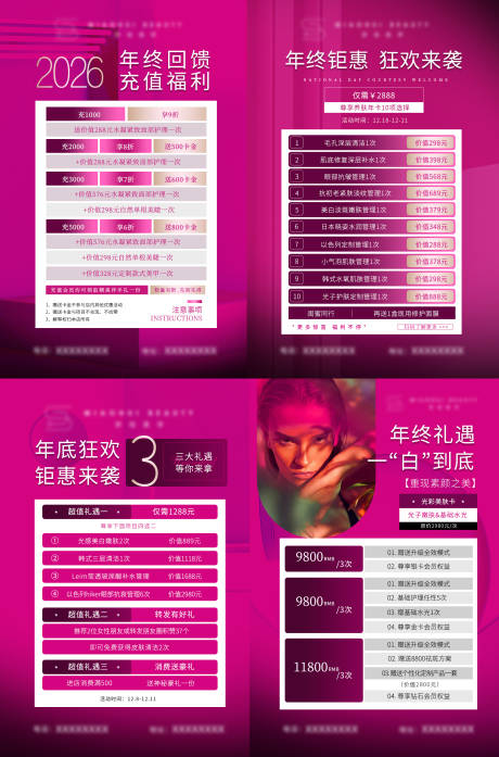 源文件下载【享设计】搜索编号：12200035677415880【医美美业节日大促活动卡项海报】