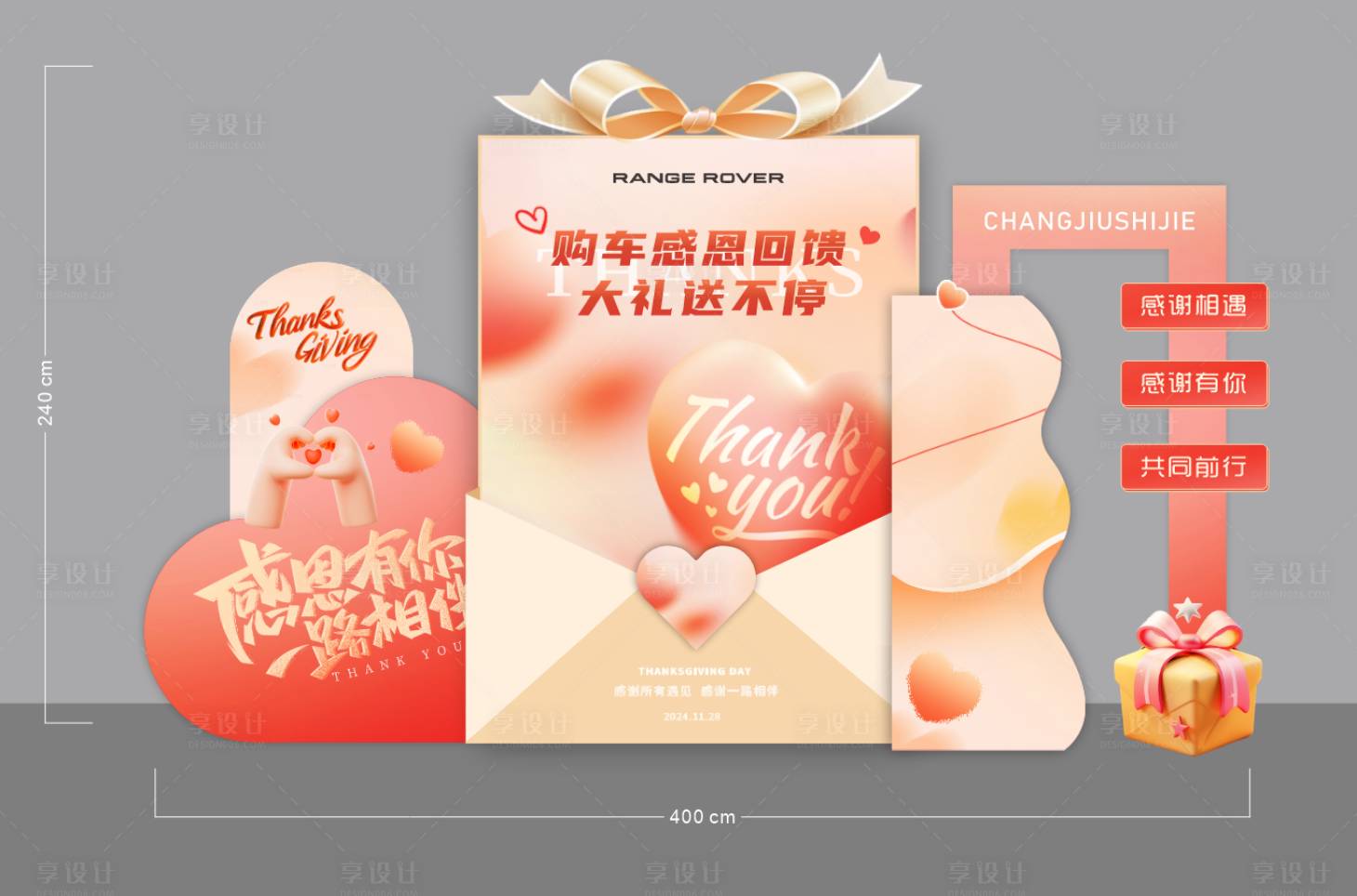 源文件下载【享设计】搜索编号：76280036094538211【感恩节促销美陈】