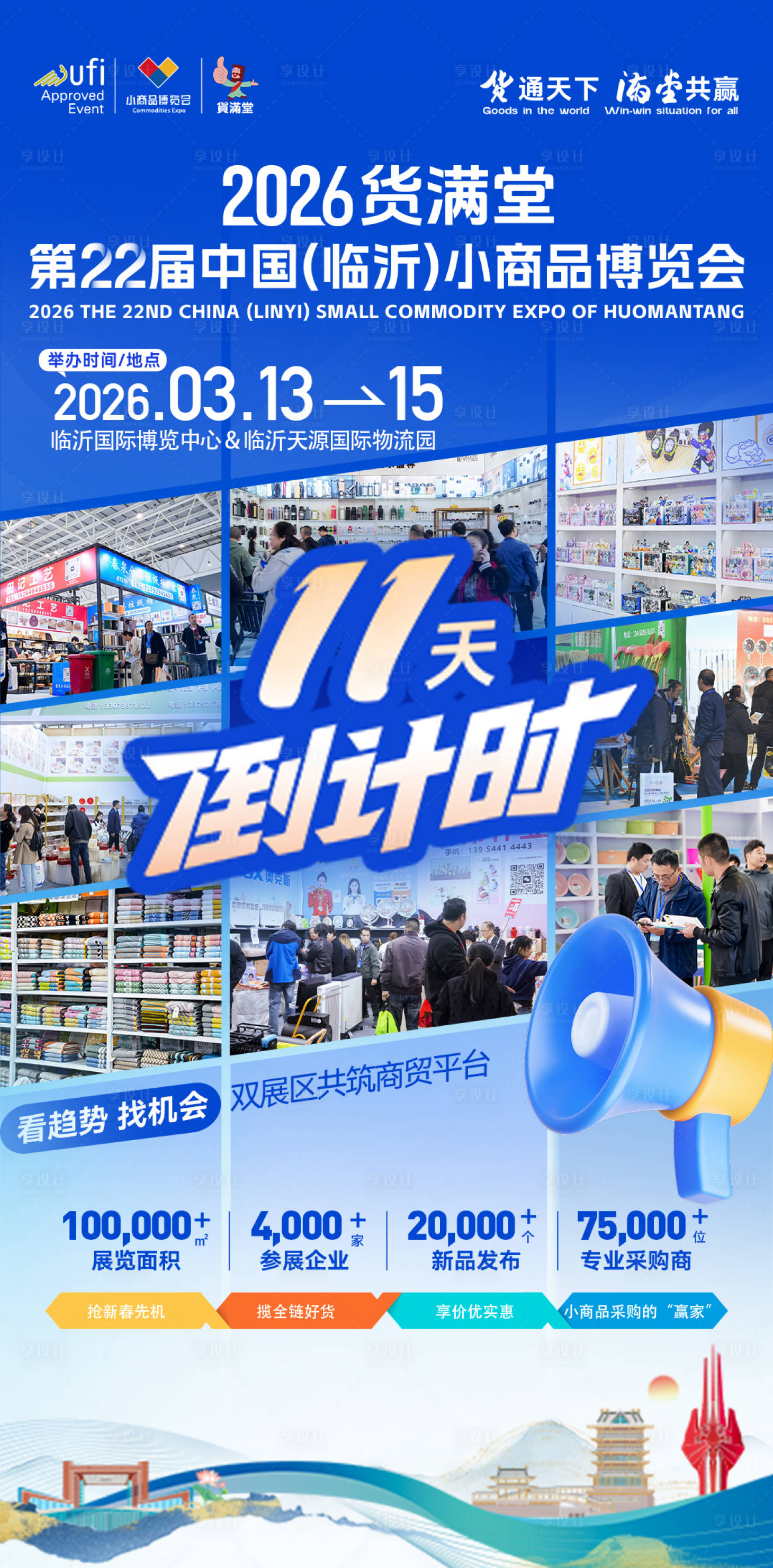源文件下载【享设计】搜索编号：45900036016097633【展会倒计时海报】