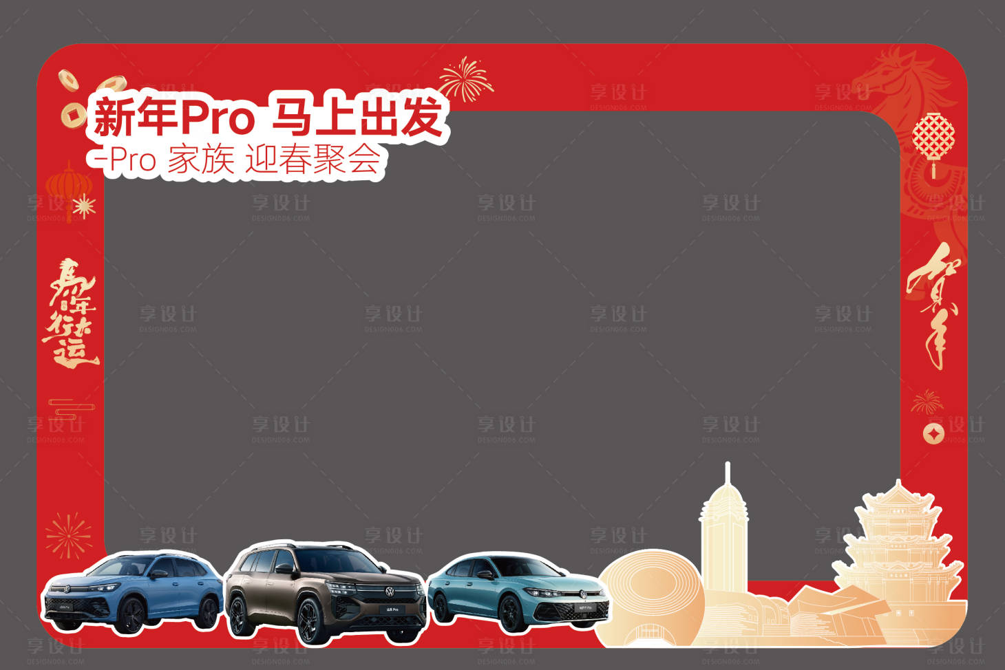 源文件下载【享设计】搜索编号：75640035733646973【汽车春节活动拍照相框】
