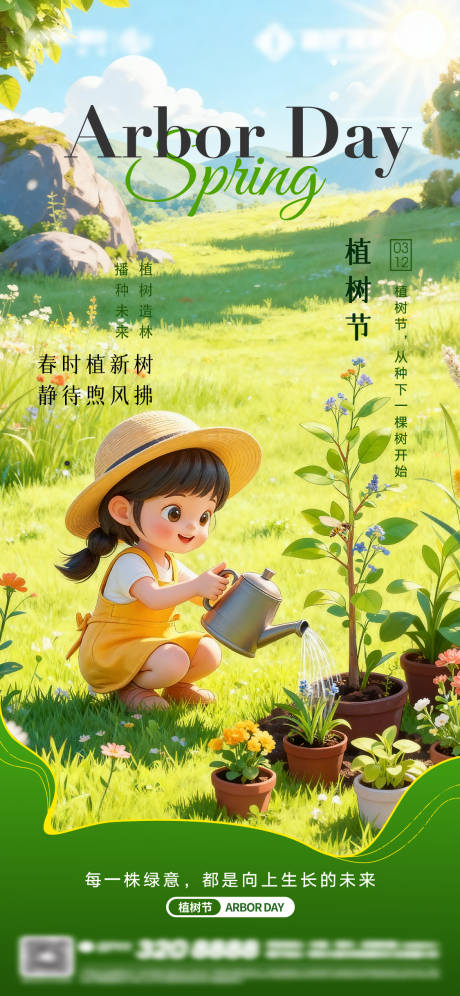 源文件下载【享设计】搜索编号：51260035754426681【植树节海报】