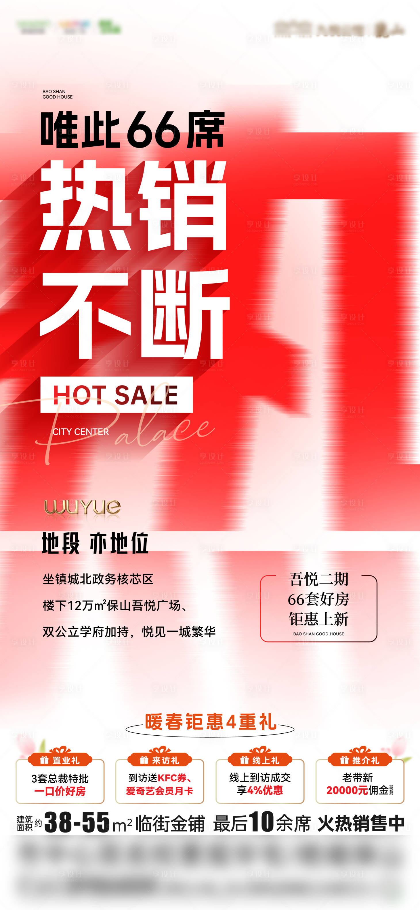 源文件下载【享设计】搜索编号：62680036053249016【热销大字报】