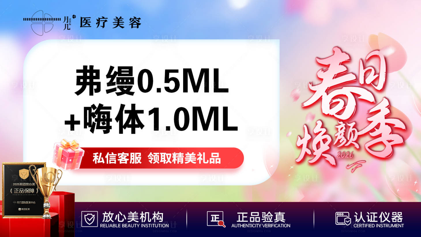 源文件下载【享设计】搜索编号：89620036023569316【医美电商头图】