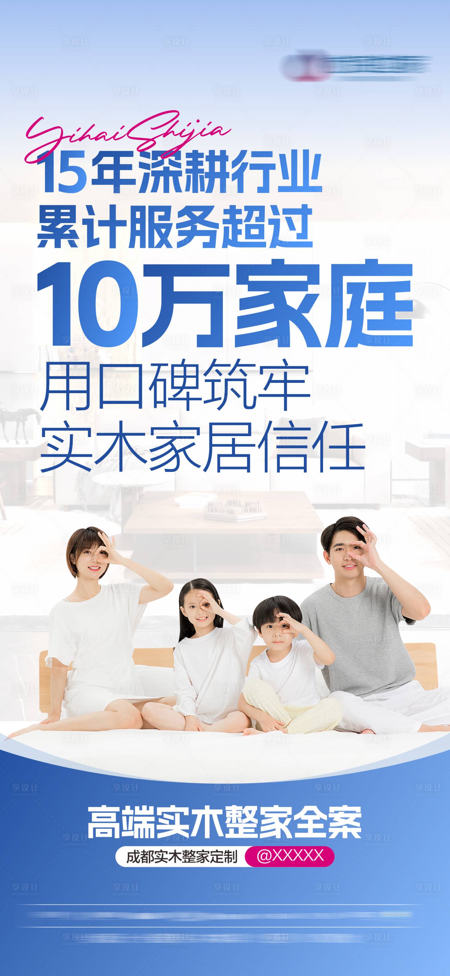 源文件下载【享设计】搜索编号：34620036146253150【品牌宣传海报】
