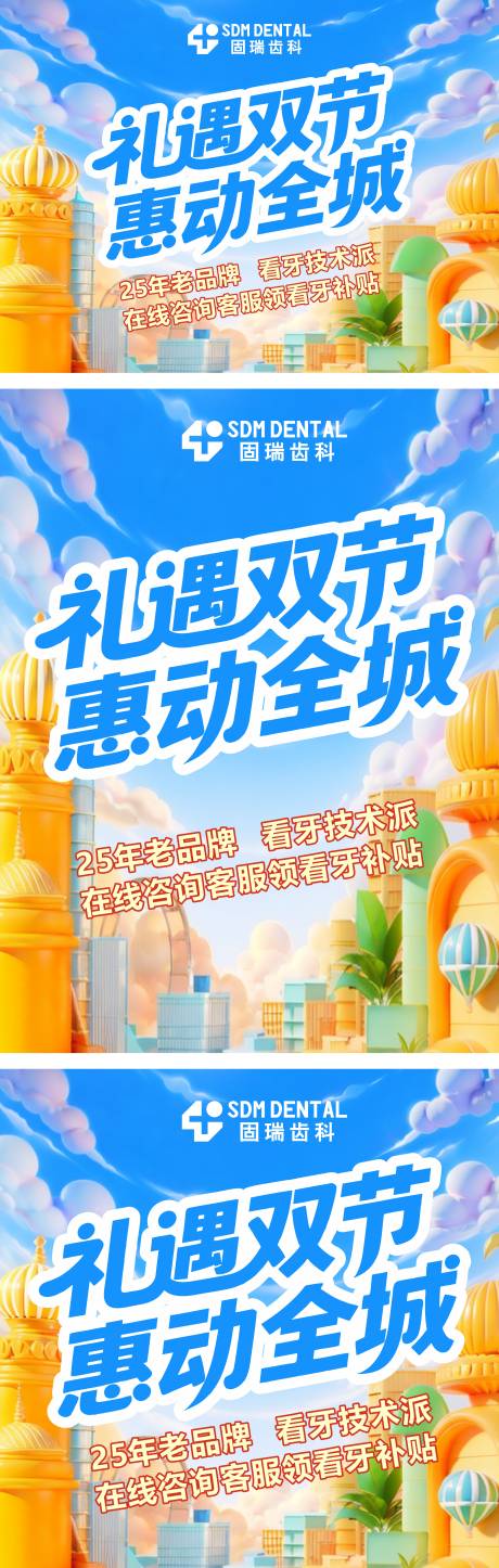 源文件下载【享设计】搜索编号：39600036033291617【口腔主图】