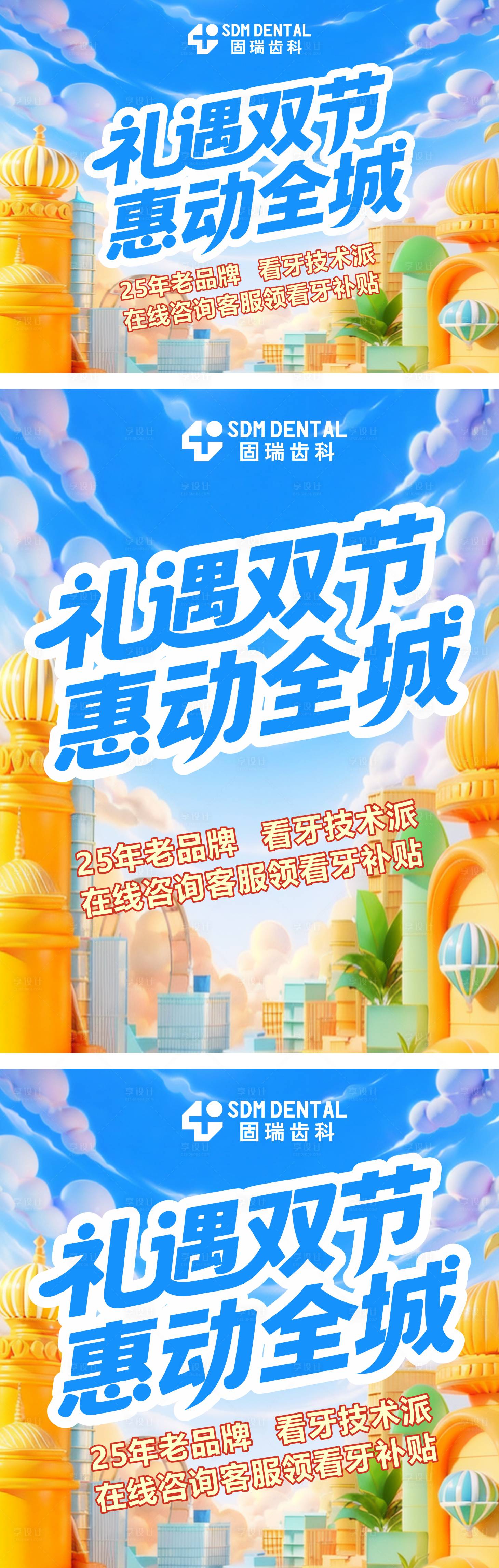 源文件下载【享设计】搜索编号：39600036033291617【口腔主图】