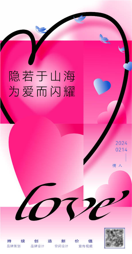 源文件下载【享设计】搜索编号：13740035828153582【情人节宣传海报】