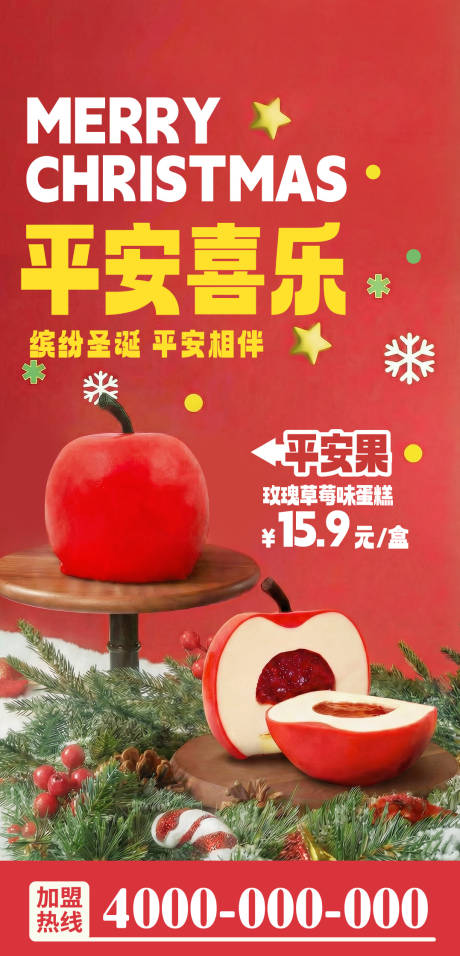 源文件下载【享设计】搜索编号：47040036138133095【圣诞苹果慕斯蛋糕海报】
