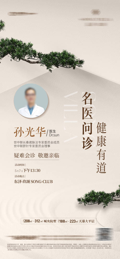 源文件下载【享设计】搜索编号：39460035736331433【名医义诊活动海报】